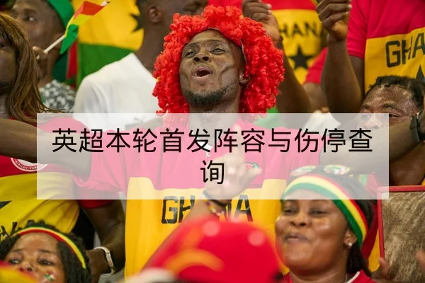 NBA今日赛程比分与实时篮板数据