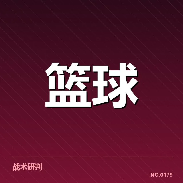 NBA选秀青训输送：联盟新秀培养路径如何演变
