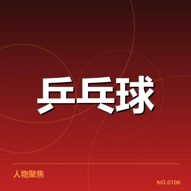 孙颖莎恢复训练视频：运动状态和复出进程如何