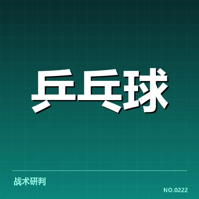 孙颖莎训练状态的具体确认信息